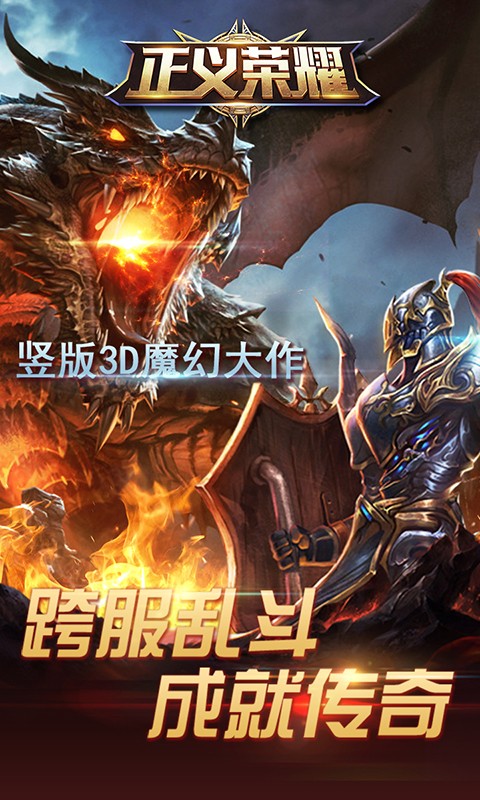 正义荣耀星耀版 第1张图