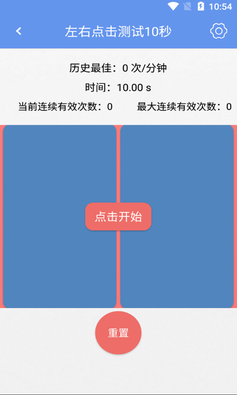 小苏手速测试 第1张图