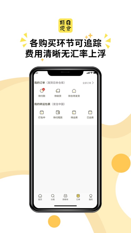 极优日仓 第1张图