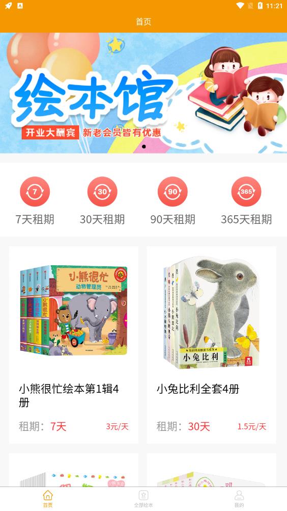 优文绘本 第1张图