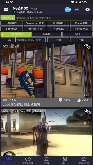 呆萌PS2模拟器专业版 第1张图