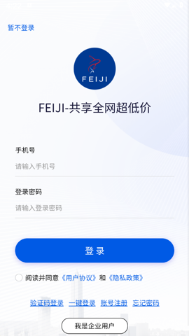 FEIJI旅行 第1张图