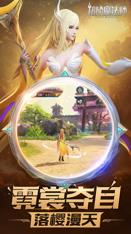 超阶魔法师 第1张图