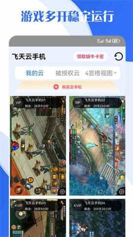飞天云手机 第1张图