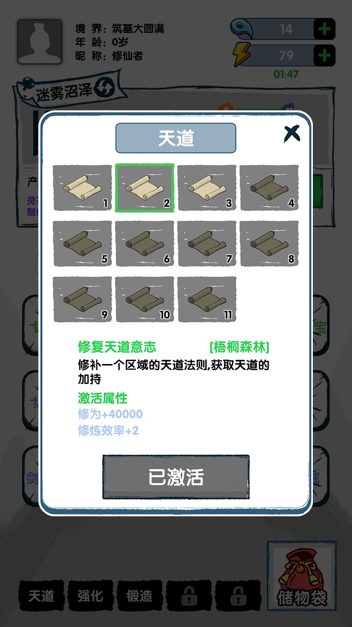 飞仙证道 第1张图