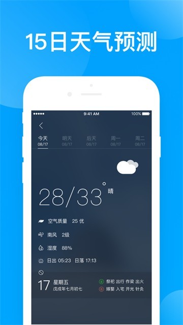 蝉悦天气 第1张图