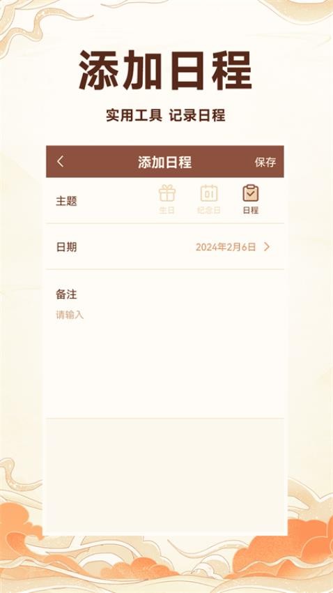 万年历吉历通 第1张图