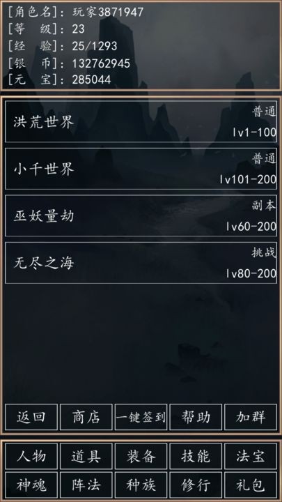 洪荒超级签到系统 第1张图