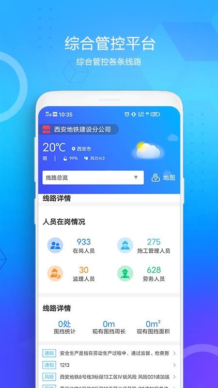 西安地铁综管 第1张图