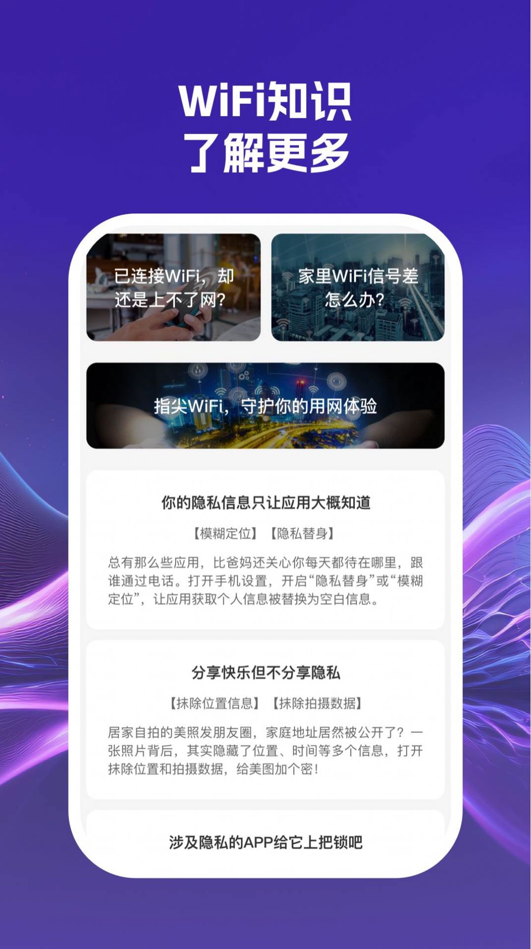 指尖wifi 第1张图