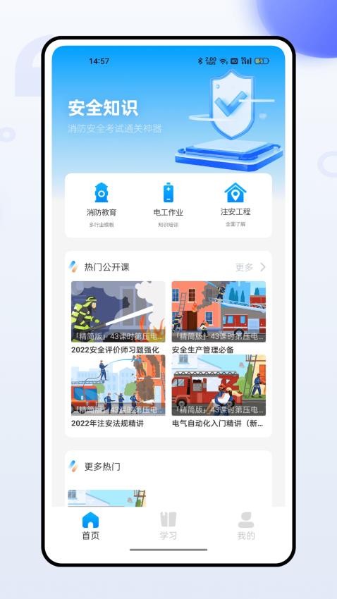 消防安全云平台 第1张图