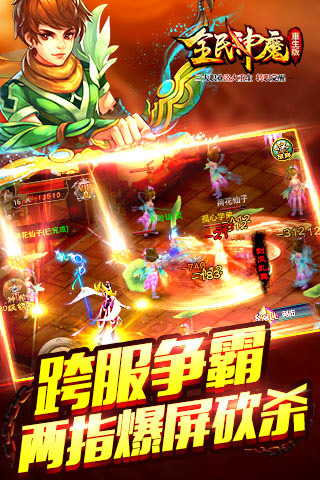 全民神魔 第1张图