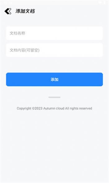 秋云文档 第1张图