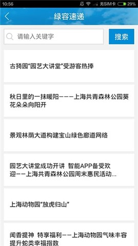 绿色上海 第1张图