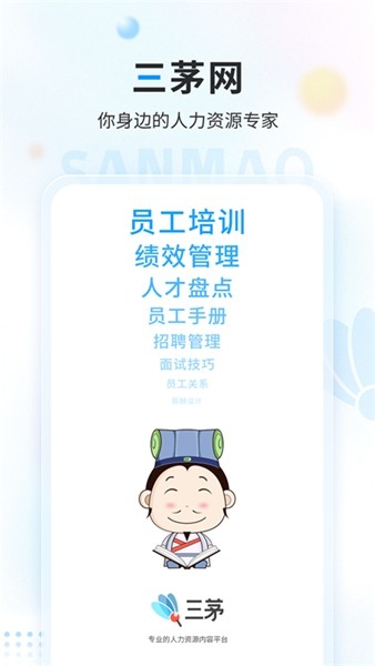 三茅hr 第1张图