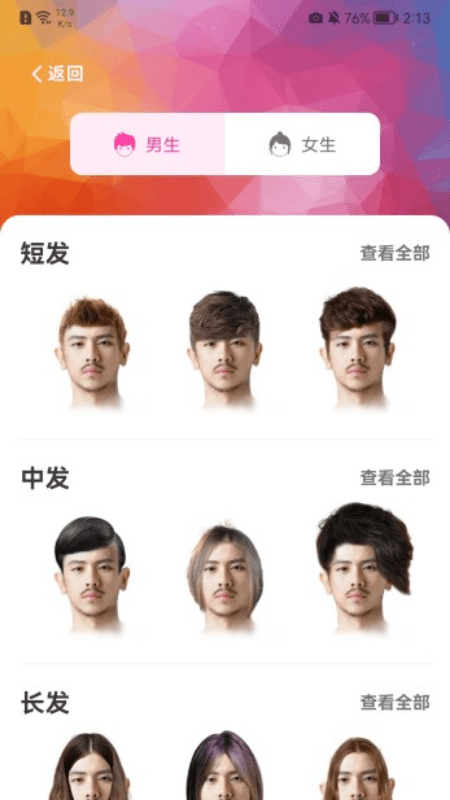 百变发型相机 第1张图