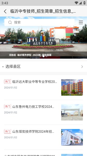 临沂职教网 第1张图