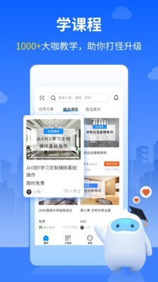 三维家设计 第1张图