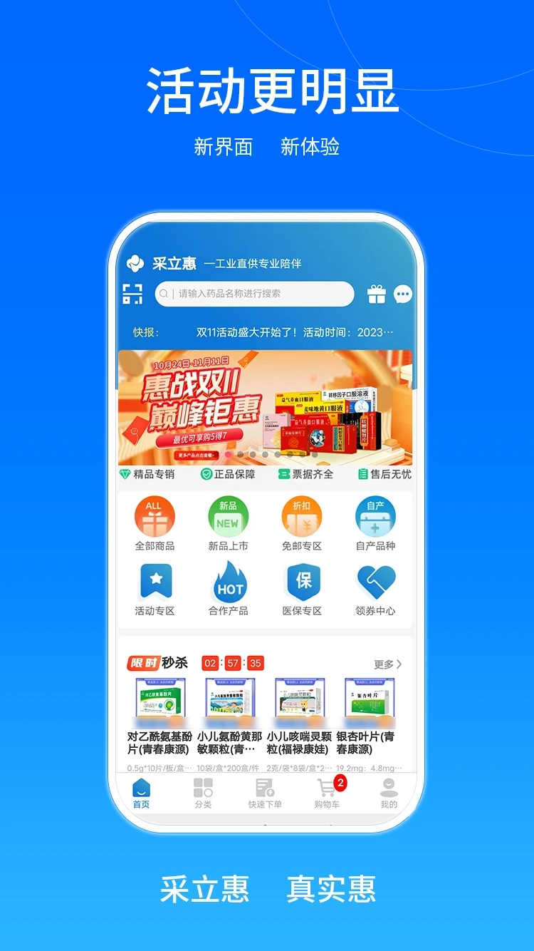 采立惠 第1张图