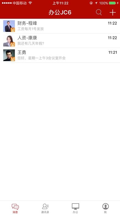 办公JC6 第1张图