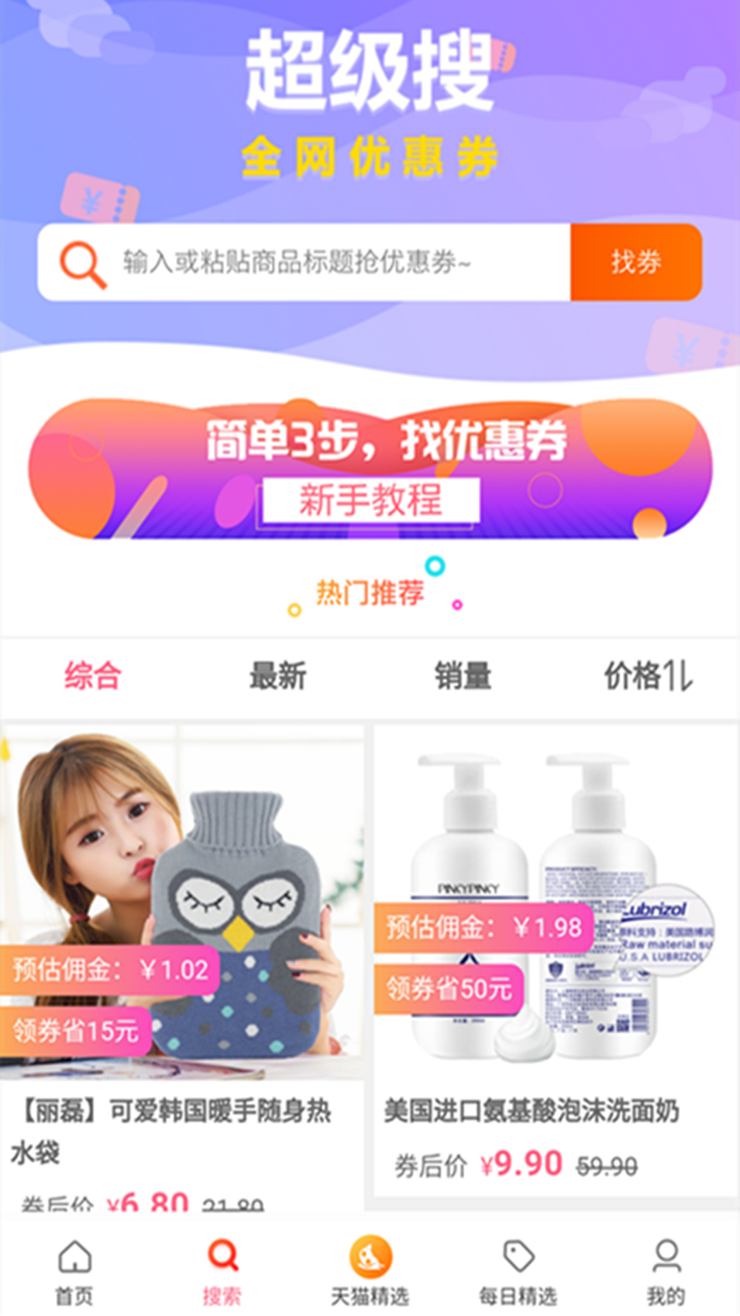 省钱猫 第1张图