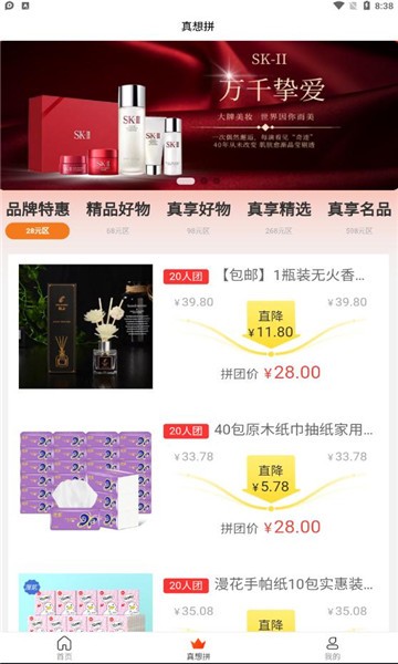 真想拼 第1张图