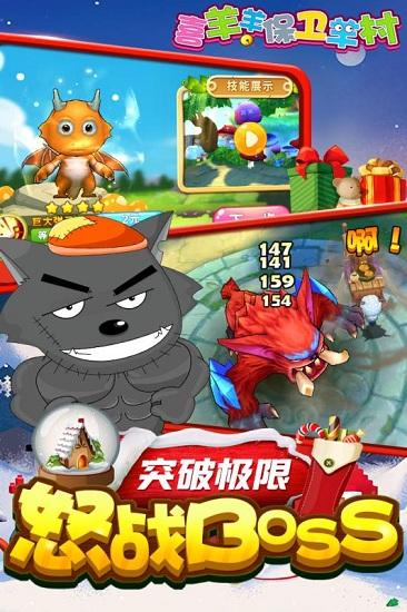 喜羊羊保卫羊村 第1张图