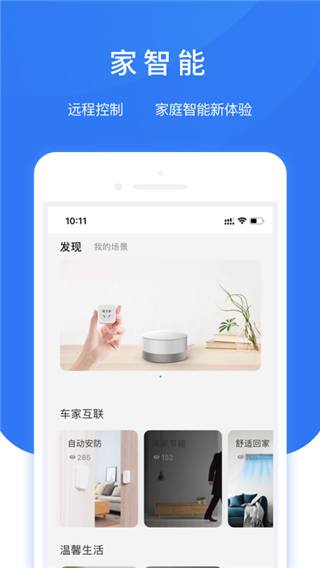 智享车生活 第1张图