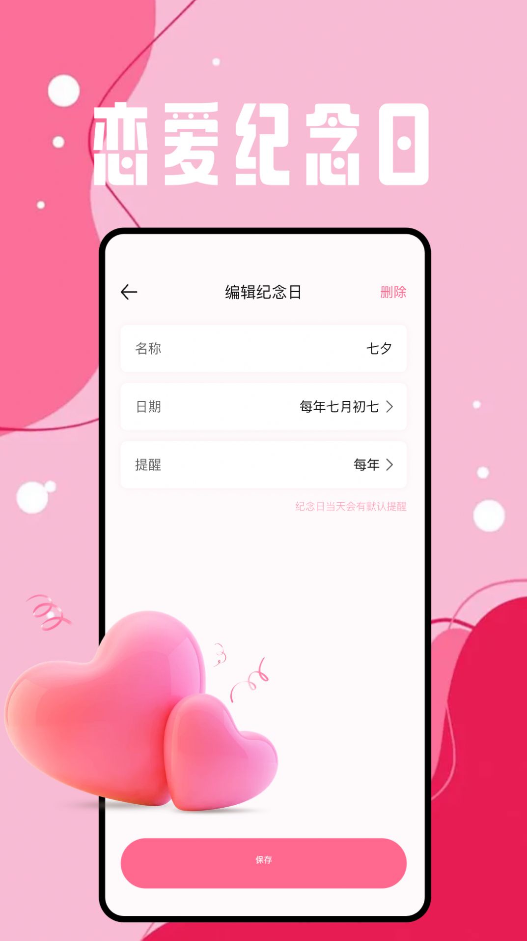 恋爱日 第1张图