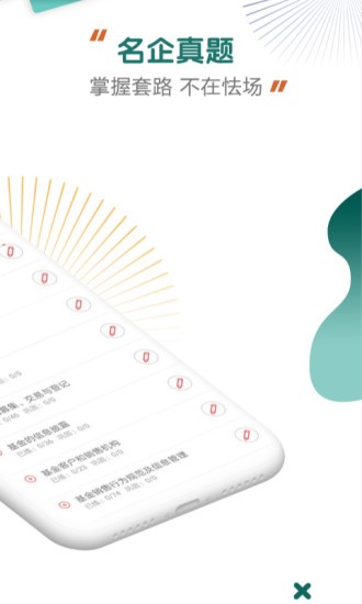 能源电力招聘考试 第1张图