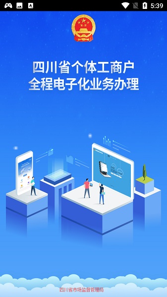 四川个体全程电子化 第1张图