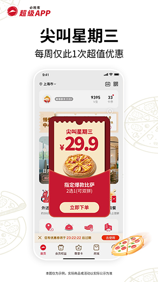 必胜客外卖 第1张图