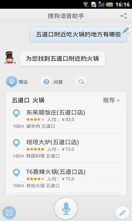 搜狗语音助手 第1张图