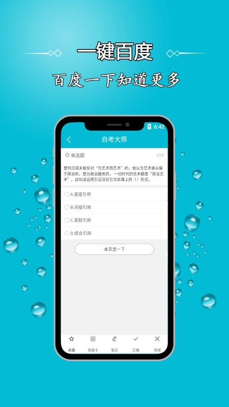 自考大师 第1张图