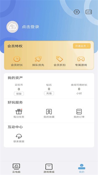 云点击云电脑 第1张图