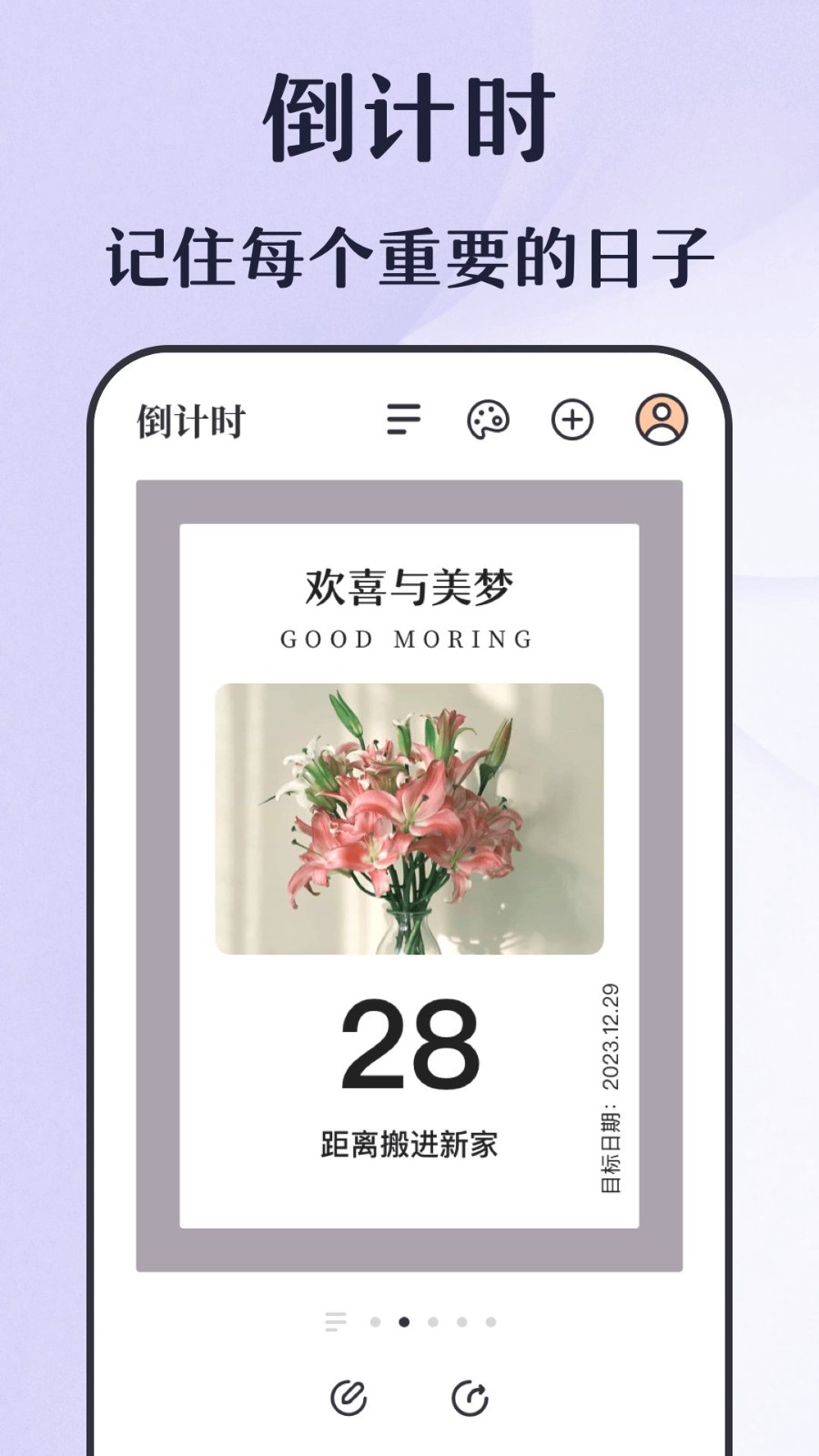 倒计时秒表软件 第1张图