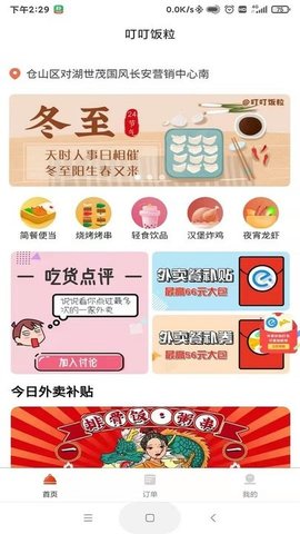 叮叮饭粒霸王餐 第1张图