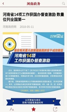 河南政务iOS版 第1张图