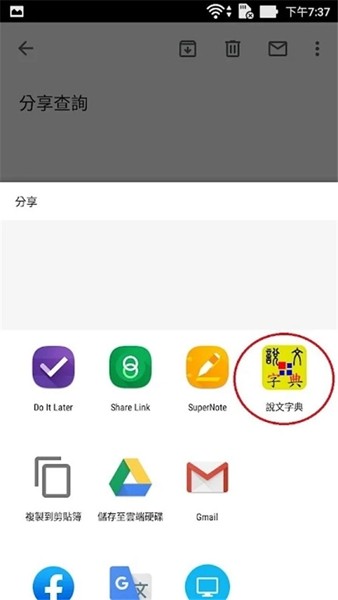 说文字典 第1张图