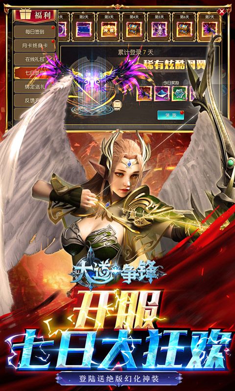 大道争锋0.1折 第1张图