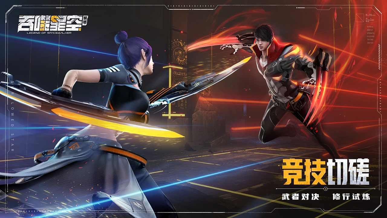 吞噬星空黎明华为版 第1张图
