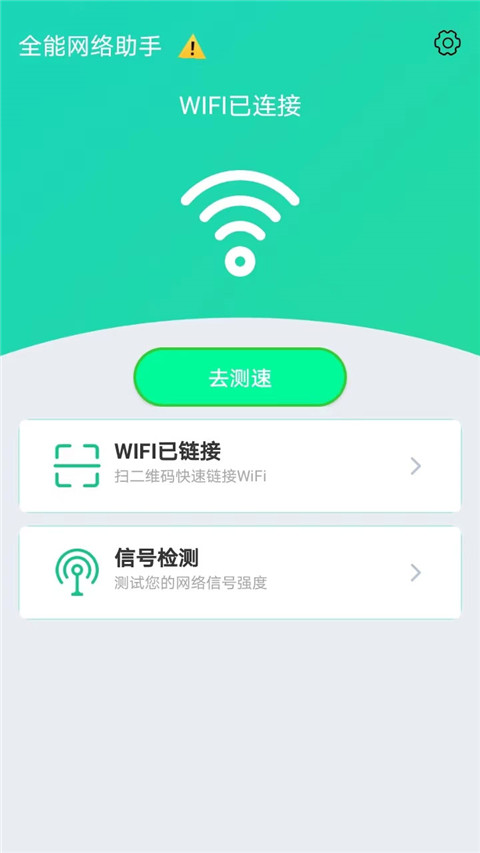 全能网络助手 第1张图