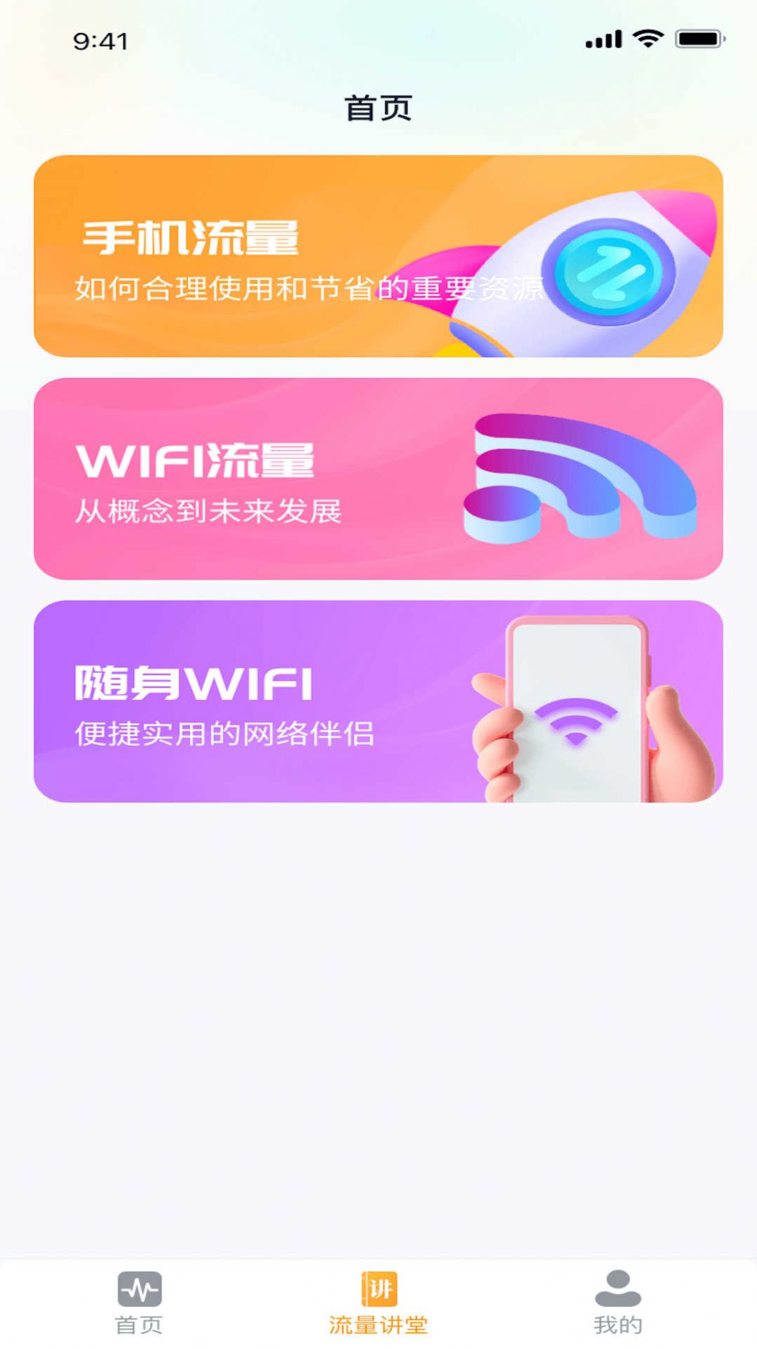流量快乐星 第1张图