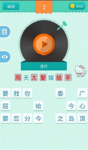 疯狂猜歌开心版 第1张图