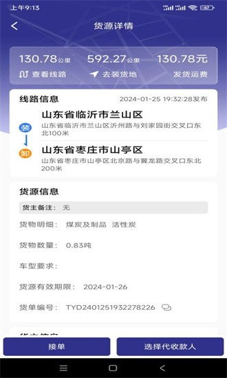 网运通货运平台 第1张图