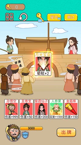 召唤西游萌消消 第1张图