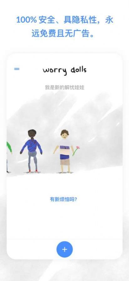 Worrydolls游戏 第1张图