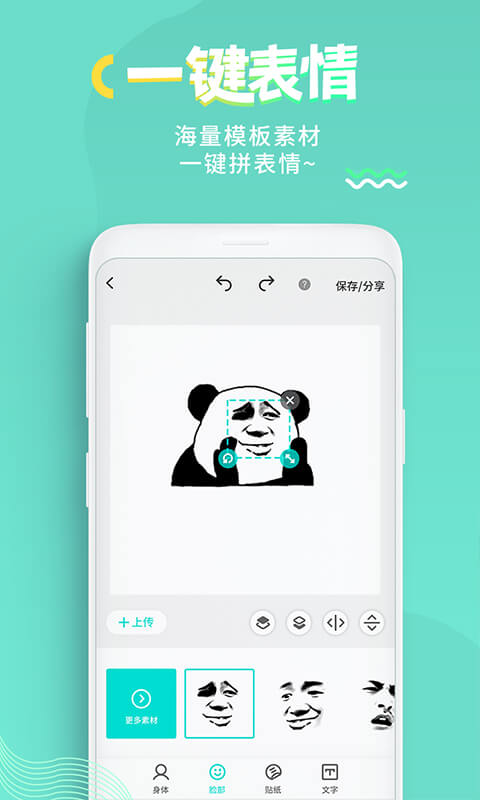 全民表情 第1张图