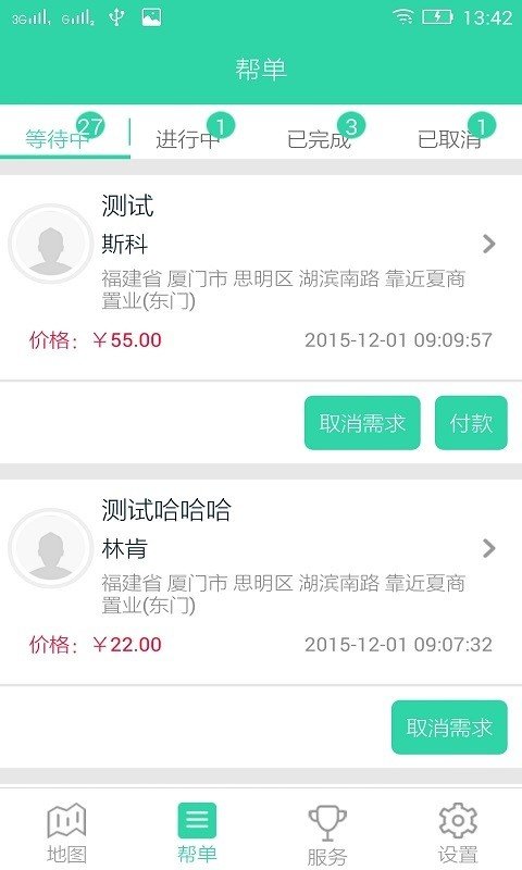 沃帮生活 第1张图