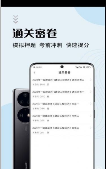 一级建造师智题库 第1张图